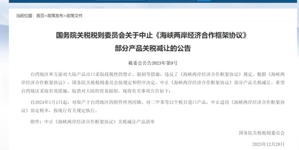 中国男人操女人的视频国务院关税税则委员会发布公告决定中止《海峡两岸经济合作框架协议》 部分产品关税减让